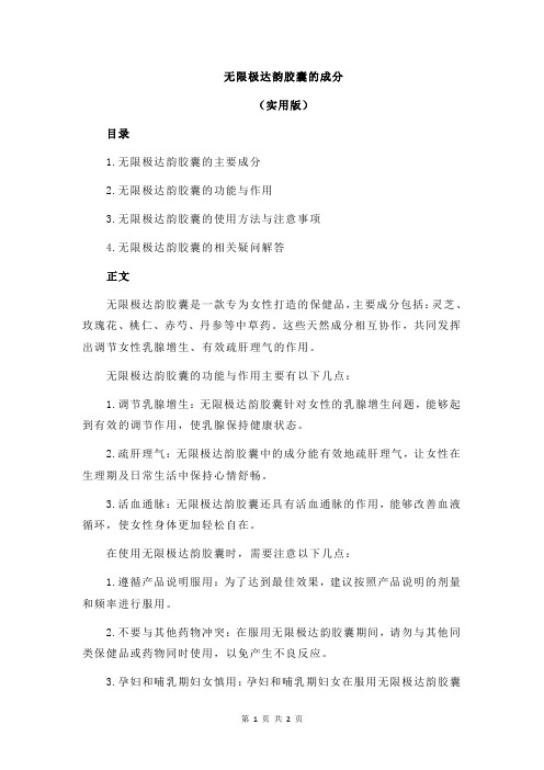 无限极达韵胶囊的成分