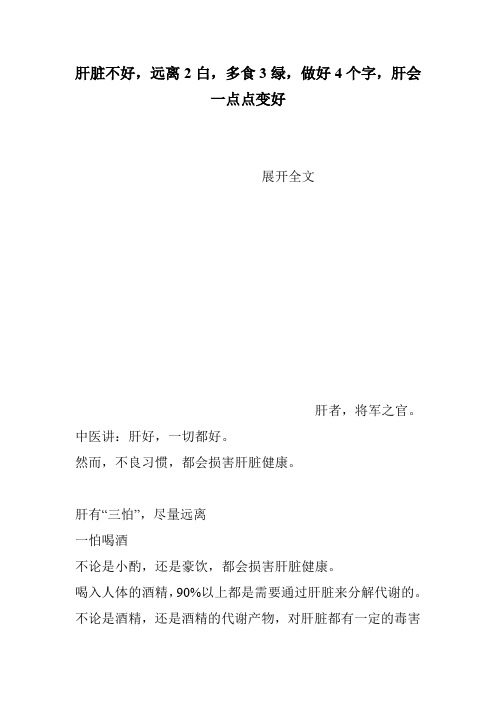 肝脏不好,远离2白,多食3绿,做好4个字,肝会一点点变好