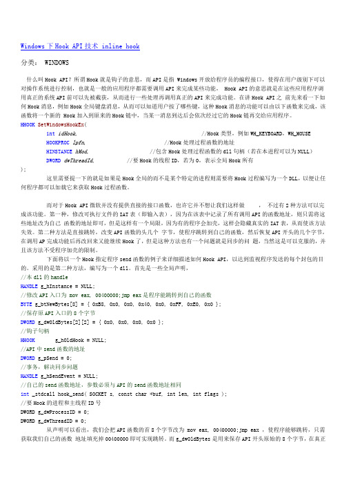 Windows中Hook API技术