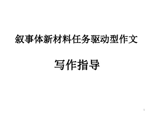 吐痰男黑衣男任务驱动型作文PPT教学课件
