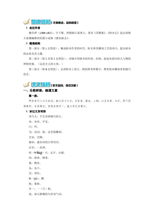 《核舟记》