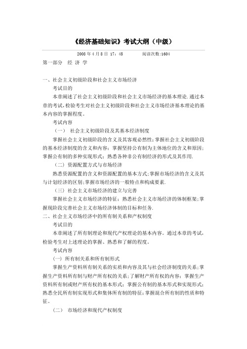 中级经济师考试经济基础知识讲义