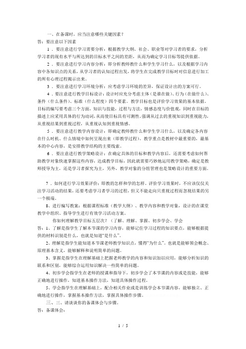 一、在备课时,应当注意哪些关键因素