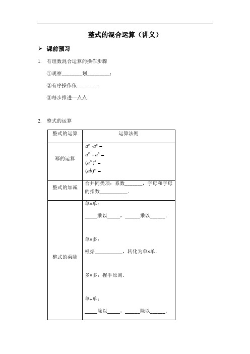 人教版八年级上册整式的混合运算 (讲义及答案)