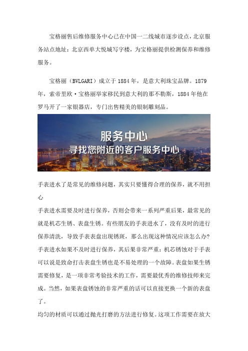 北京宝格丽售后网点