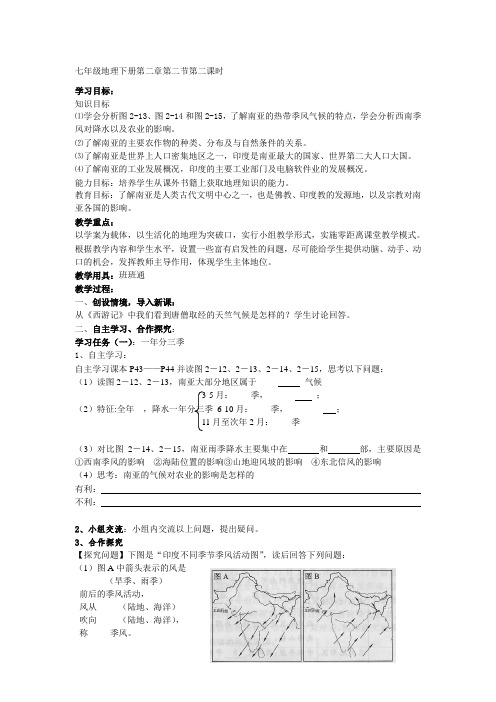 七年级地理下册第二章第二节第二课时
