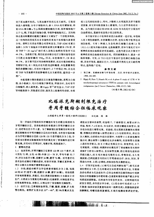 比塔派克斯糊剂根充治疗牙周牙髓综合征临床观察