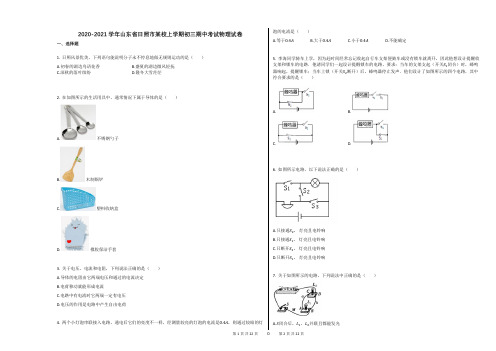 山东省日照市某校上学期初三期中考试物理试卷答案及解析