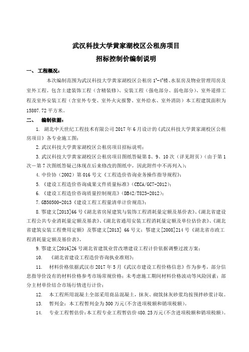 武汉科技大学黄家湖校区公租房项目
