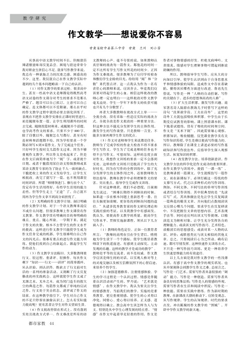 作文教学——想说爱你不容易