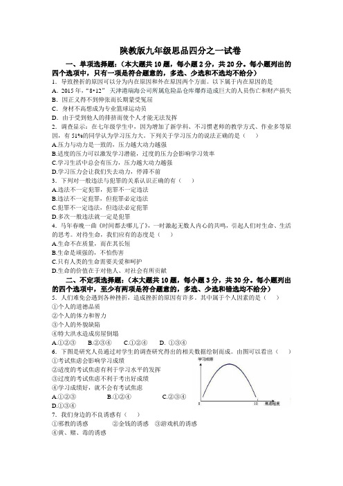 商丘市示范区2015——2016学年度九年级陕教版四分之一试卷
