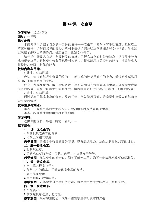 人美版三年级下册美术 吃虫草教学设计