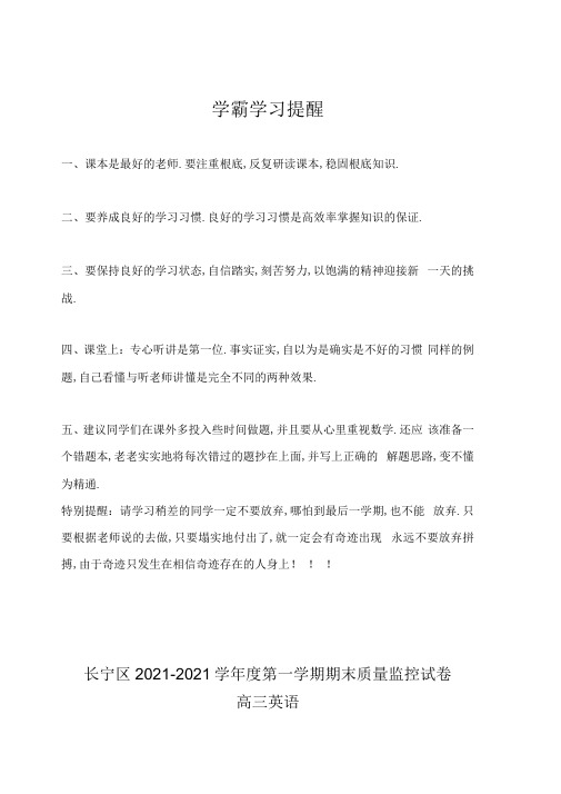 上海市长宁区2019届高三英语一模