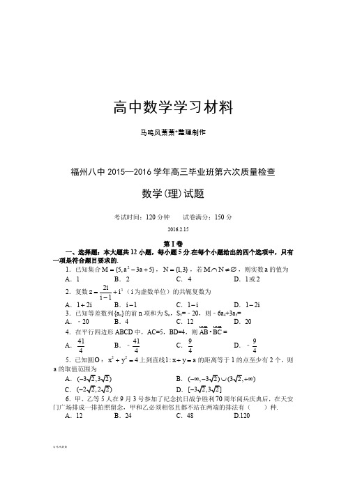 福州八中学年高三毕业班第六次质量检查.docx