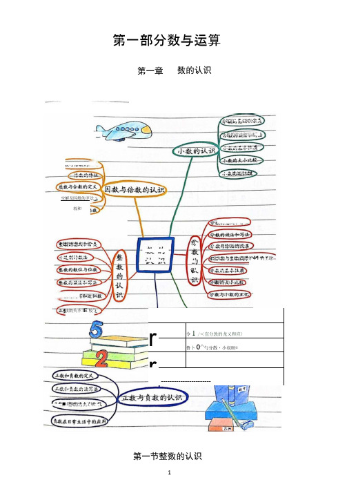2021年小学数学六年级下册试题第一部分数与运算第一章数的认识第一节整数的认识北师大版含答案