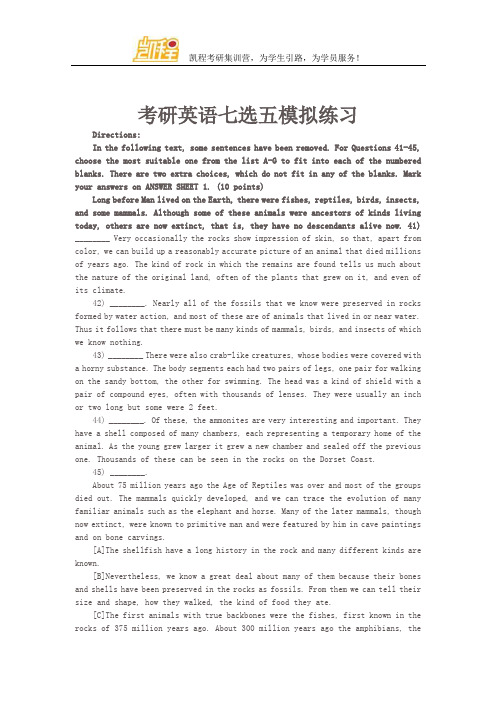 考研英语七选五模拟练习