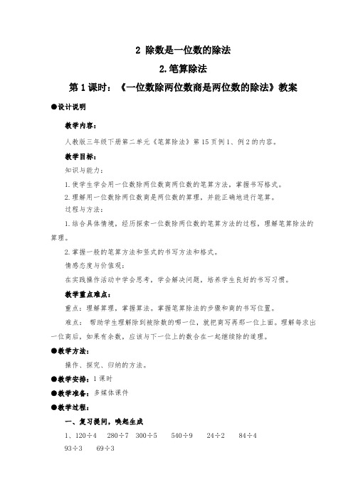 3、《一位数除两位数商是两位数的除法》教案