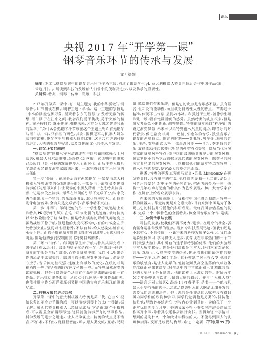 央视2017年“开学第一课”钢琴音乐环节的传承与发展
