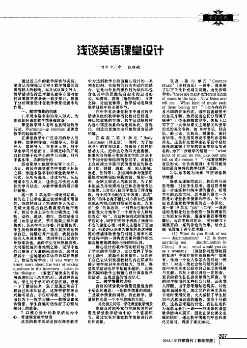 浅谈英语课堂设计