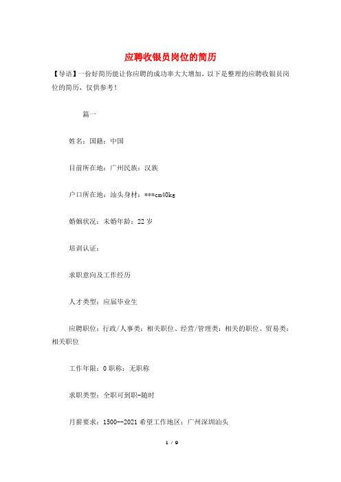 应聘收银员岗位的简历