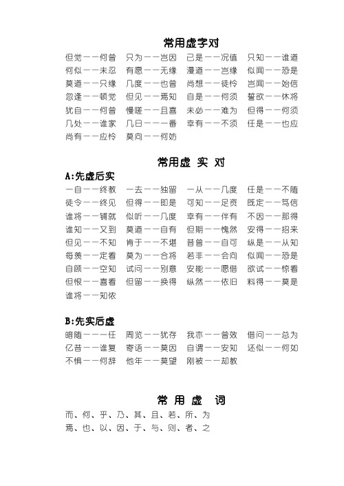 常用虚字对