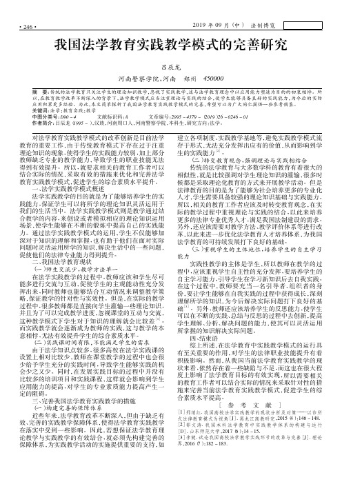 我国法学教育实践教学模式的完善研究