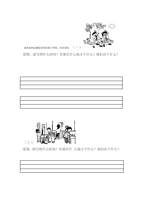 小学一年级看图写话拼音版