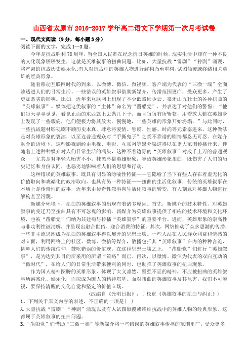 山西省太原市2016_2017学年高二语文下学期第一次月考试卷