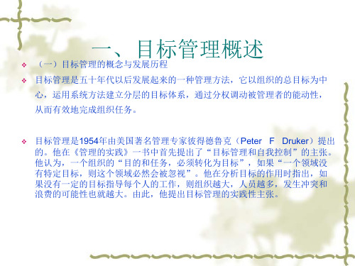 目标管理的三个发展阶段
