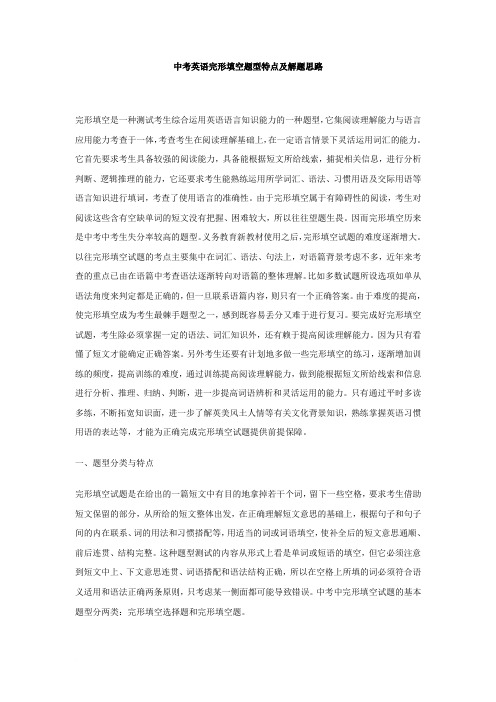 中考英语完形填空解题技巧与专项训练18篇范文