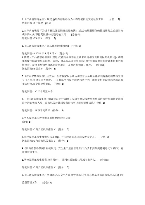 《江西省禁毒条例》答案(1)