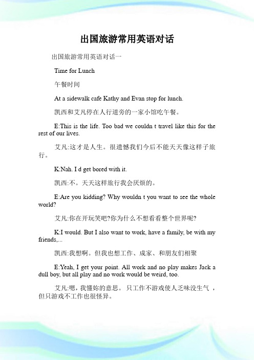 出国旅游常用英语对话.doc