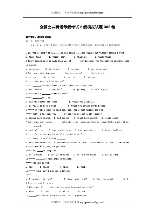 全国公共英语等级考试2级模拟试题002卷