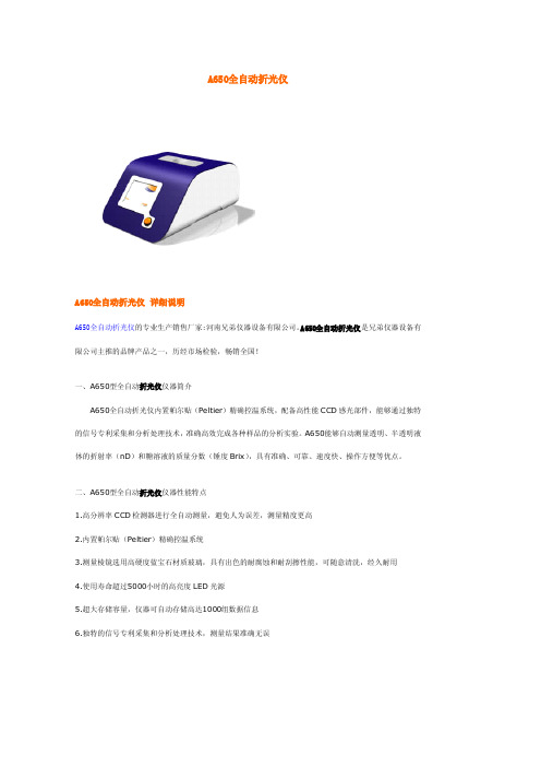 A650全自动折光仪