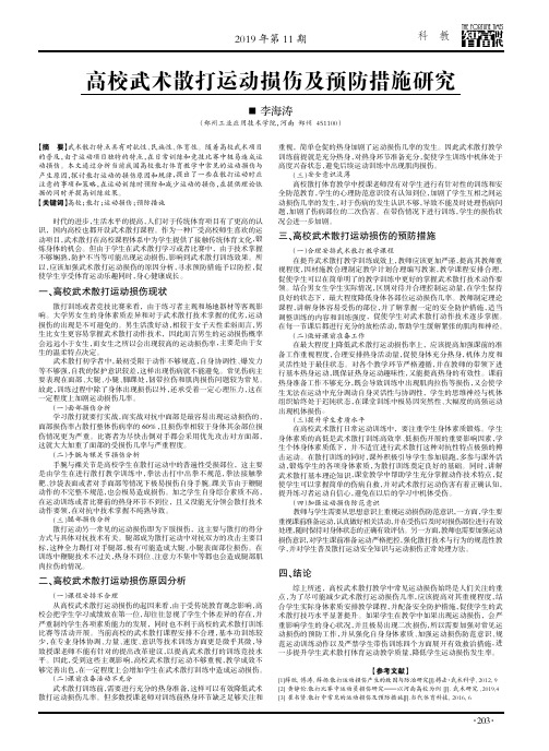 高校武术散打运动损伤及预防措施研究