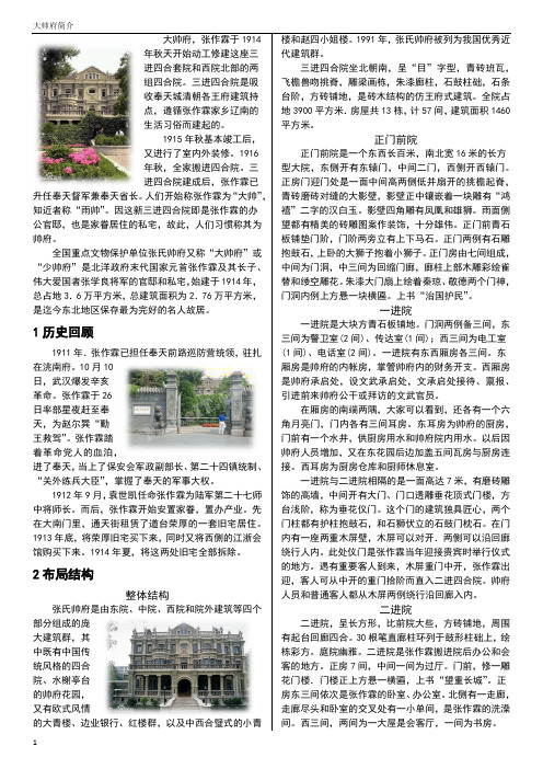 张氏帅府