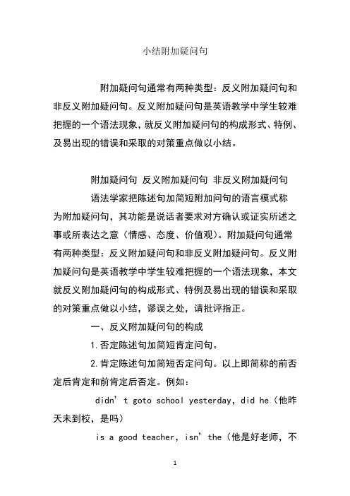 小结附加疑问句