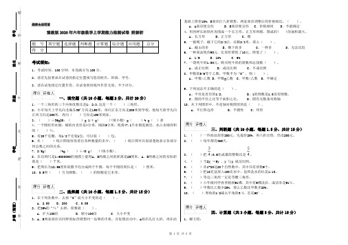 豫教版2020年六年级数学上学期能力检测试卷 附解析