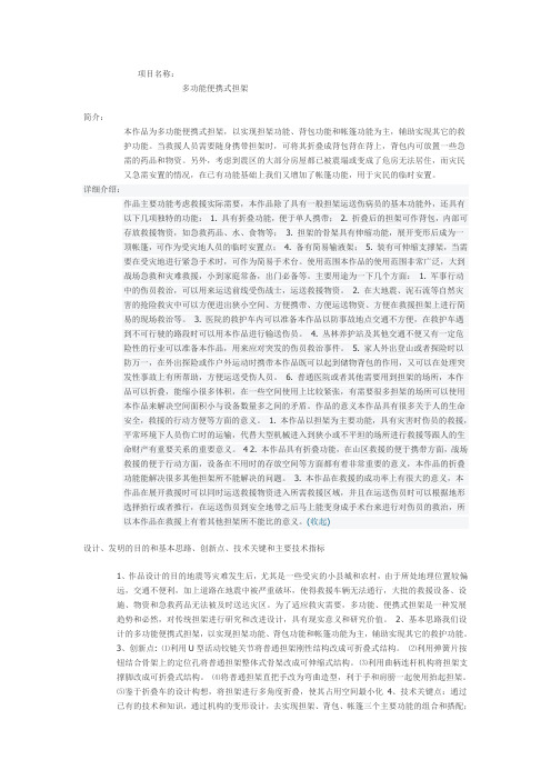 多功能便携式担架
