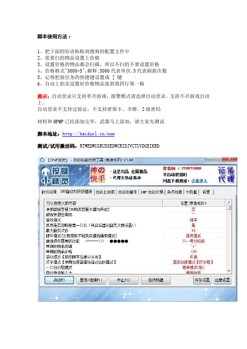 DNF自动扫拍卖行脚本使用说明