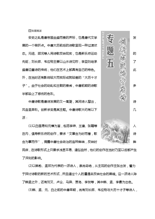 高中语文苏教版选修唐诗宋词选读：五 第一板块 寄李儋元锡 左迁至蓝关示侄孙湘 登柳州含答案