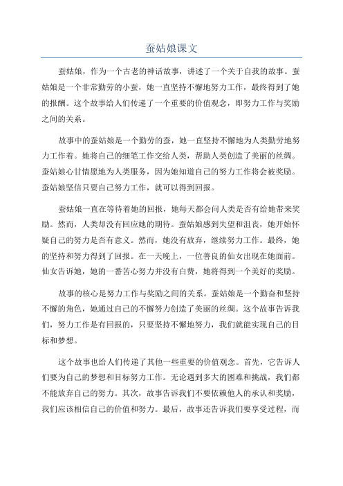 蚕姑娘课文