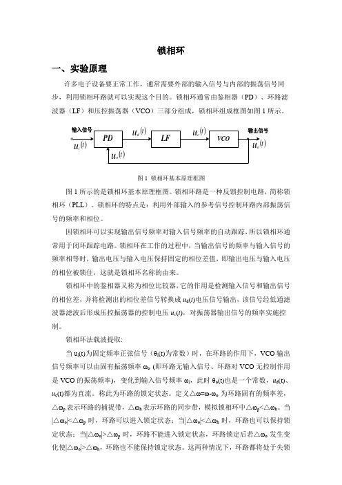 分立锁相环设计与验证