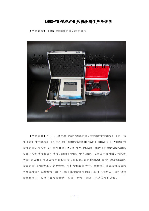 LHMG-V8锚杆质量无损检测仪产品介绍