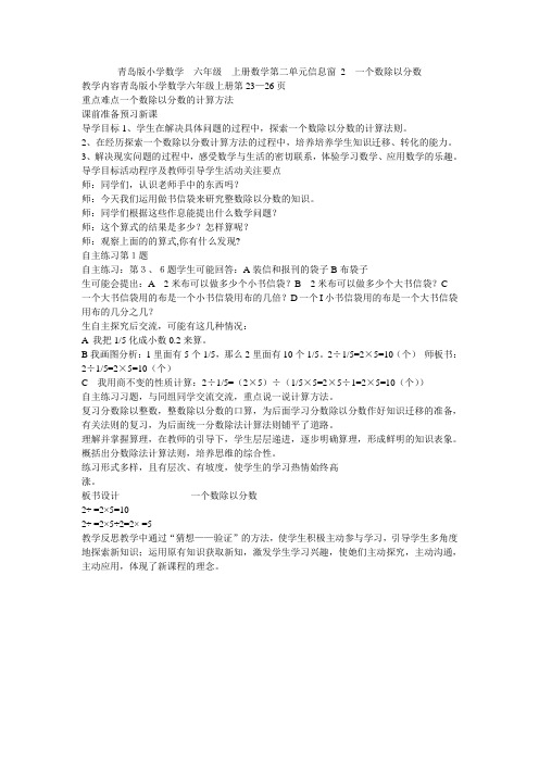 青岛版小学数学  六年级  上册数学第二单元信息窗 2  一个数除以分数