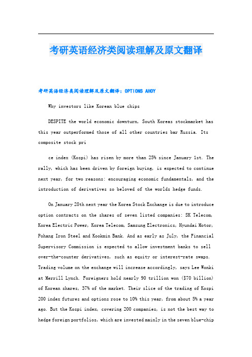 考研英语经济类阅读理解及原文翻译