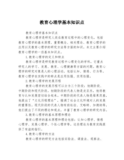 教育心理学基本知识点