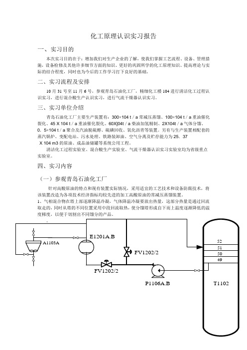 化工原理认识实习报告