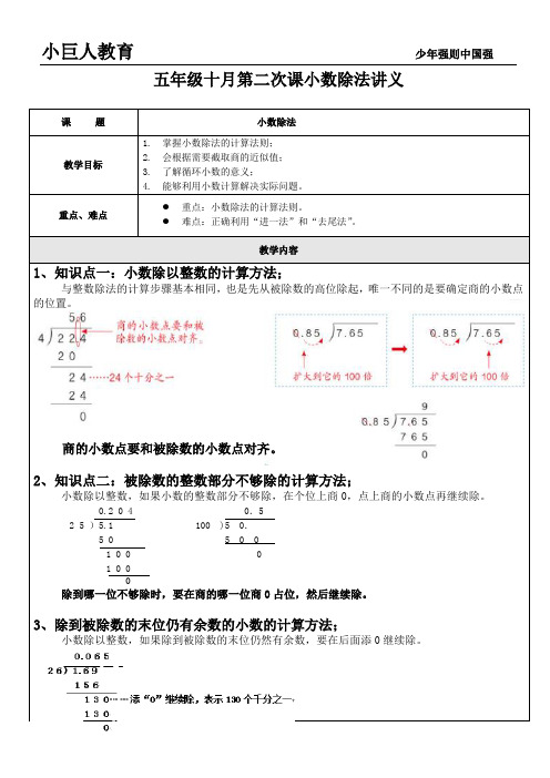 小数除法讲义