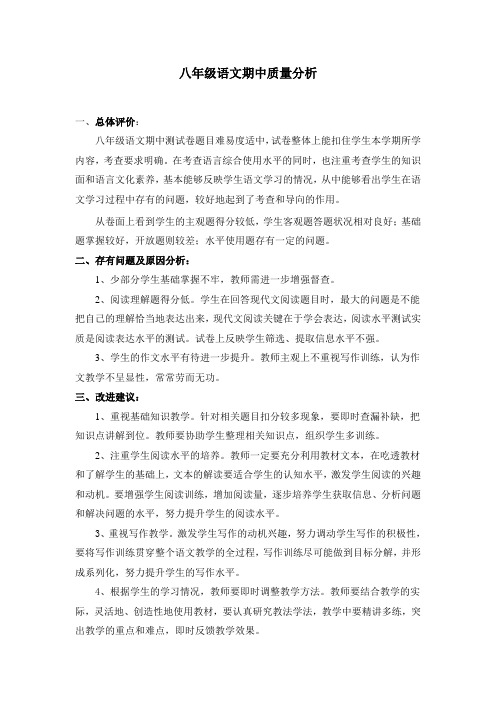 八年级语文期中质量分析